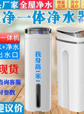软净一体净水器 全屋管道超滤软水机 大流量祛水垢铁锈泥沙净水器