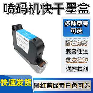 现货供应手持喷码 BK42A JS10 2588多种型号快干墨盒 机原厂JS12M