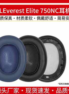 适用JBL Everest Elite 750NC耳机套750NC耳罩头戴式耳棉皮垫保护