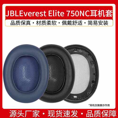 适用JBL Everest Elite 750NC耳机套750NC耳罩头戴式耳棉皮垫保护