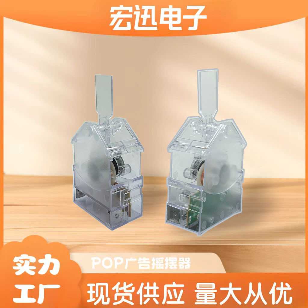 POP透明摇摆器电池摇摆器超市标价示牌POP广告夹爆炸贴左右摇摆器