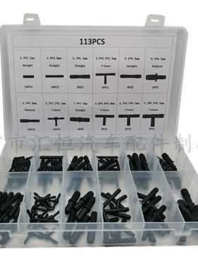 113PCS盒装汽车快速接头喷水管接头三通 T通 直通卡扣组合