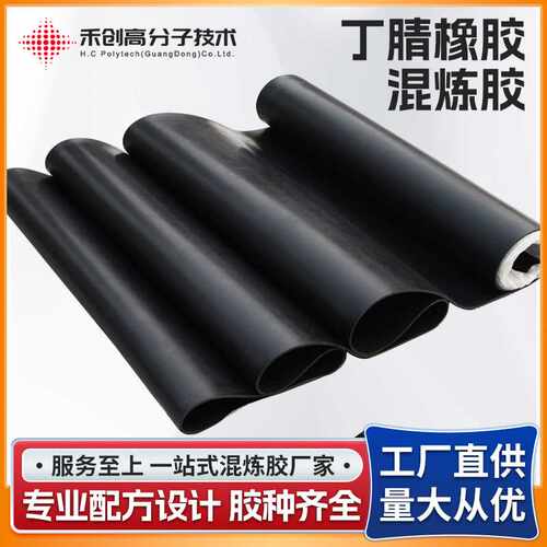 导电NBR丁腈橡胶混炼胶耐油耐高温防水O型圈配方原料丁腈混炼胶