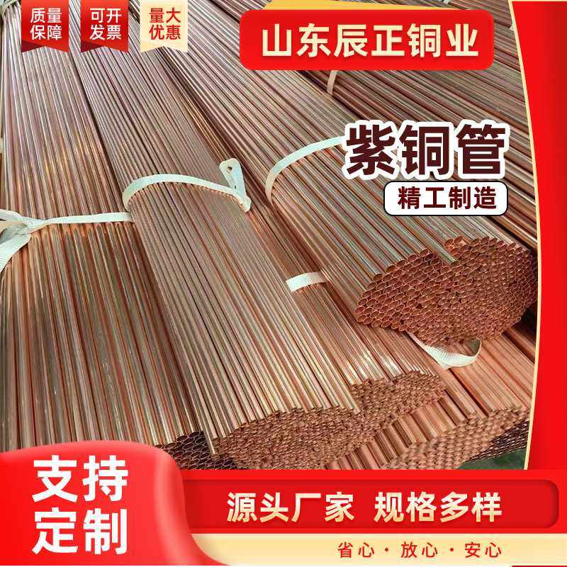 冰柜制冷设备用无缝紫铜管 空调R410A铜管 精密切割折弯紫铜盘管