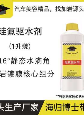 10年厂家硅氟驱水剂水滴角contac angle116° (原材料)Si-F resin