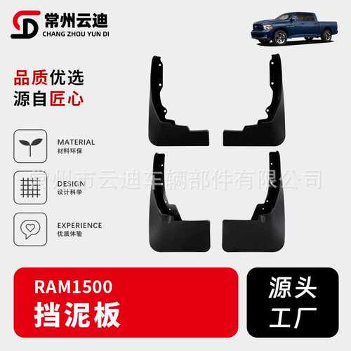 适用于19至22款道奇RAM1500车轮挡泥板防溅改装配件挡泥板改装