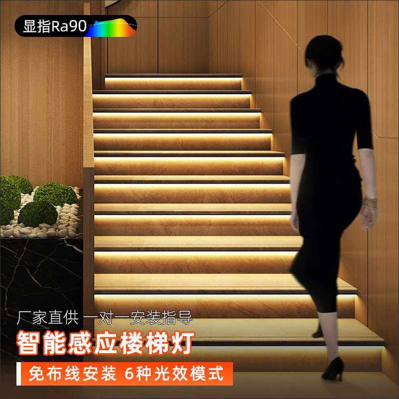 网红踏步流水楼梯感应灯家装别墅楼梯台阶嵌入式智能追光流水灯带