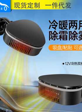 车载暖风机除霜除雾三角形车用取暖器创意带吸盘支架汽车暖风机