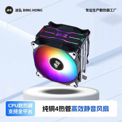 电脑4热管1700cpu风扇散热器12cm塔式1200amd1151发光台式机