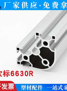 欧标工业铝型材6630R铝合金型材半圆6060弧形铝框高精度加工