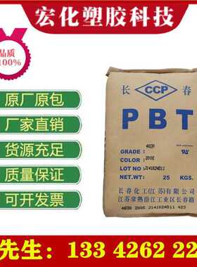PBT漳州长春4830 BK黑色防火阻燃V-0加玻纤30%高强度电子电器部件