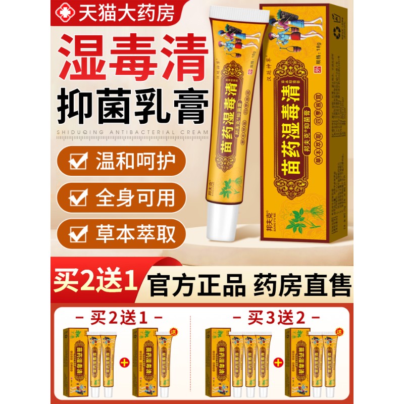 百草苗药抑菌膏用皮肤瘙痒