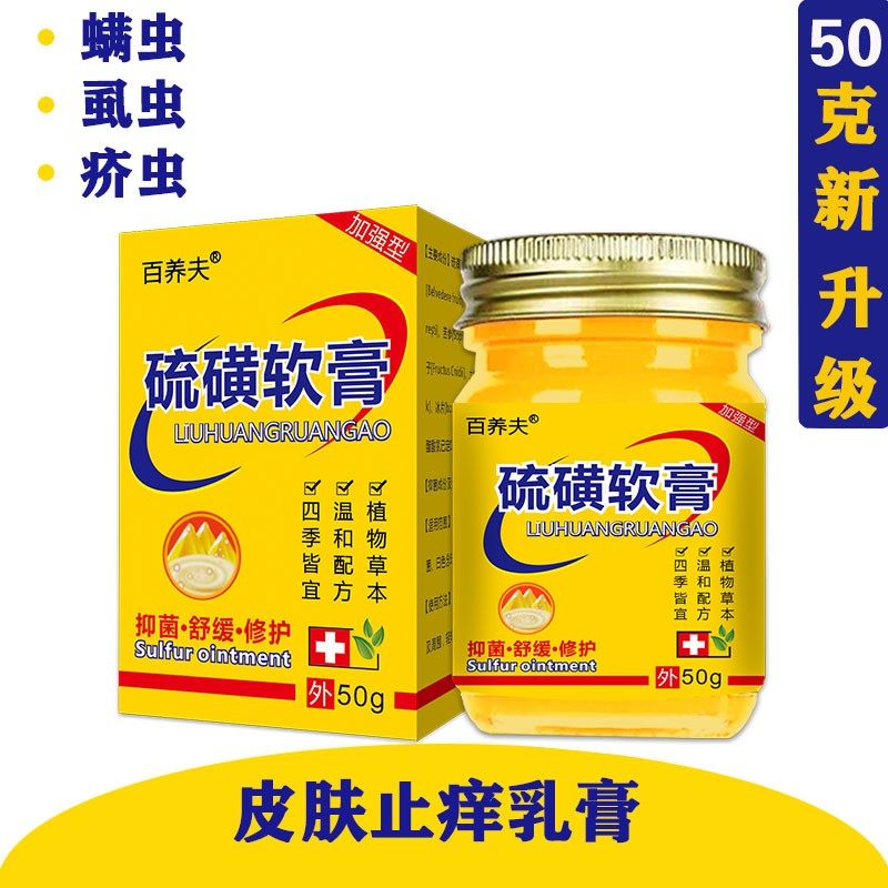 20%浓度硫磺软膏全身止痒阴虱虫螨虫止痒外用复方乳膏大罐正品DW,保健用品,皮肤消毒护理（消）,淘宝优惠券,粉丝福利购,淘宝优惠卷