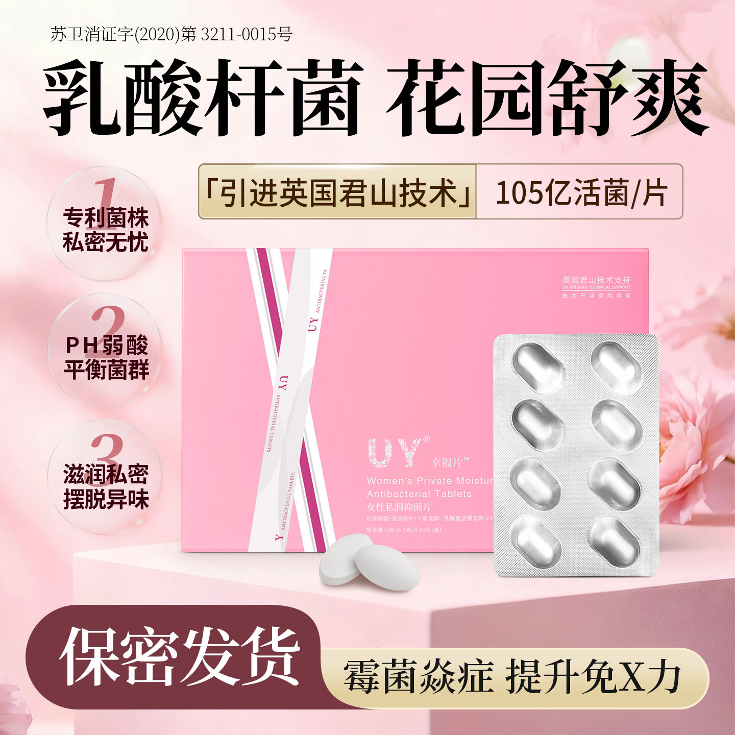 uy女性幸福片阴道乳酸杆菌私密益生菌妇科滋润养护私处护理,洗护清洁剂/卫生巾/纸/香薰,私处保养,淘宝优惠券,粉丝福利购,淘宝优惠卷