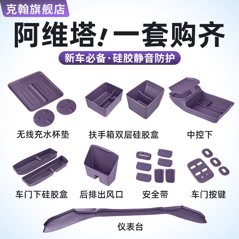 阿维塔07车内收纳用品中控下储物盒矽胶防护用品汽车改装配件大全