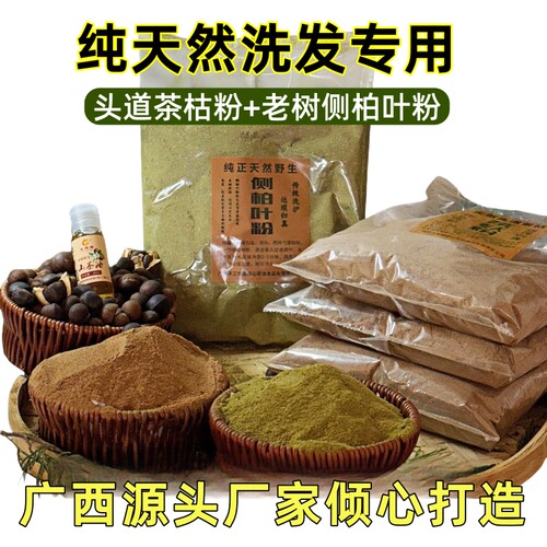 广西纯天然茶枯粉侧柏叶洗发养发