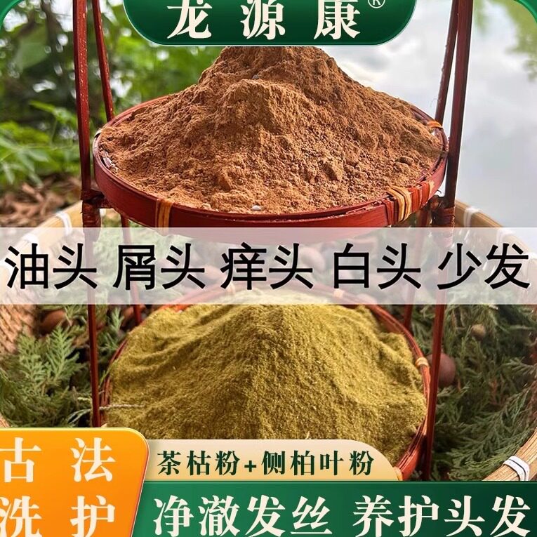 广西茶枯粉洗头天然茶籽粉控油去屑健发止痒洗发乌发侧柏叶茶麸粉