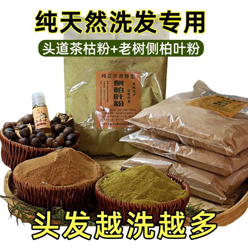 广西纯天然茶枯粉侧柏叶洗发养发