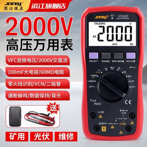 滨江VC92高压万用电表2000V交直流矿用万用电表2KV光伏多用表电压