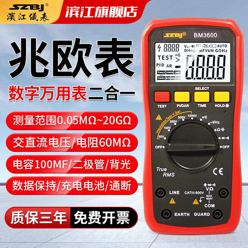 滨江BM3600数字万用电表兆欧表二合一绝缘电阻测试仪BM3700电工摇图片
