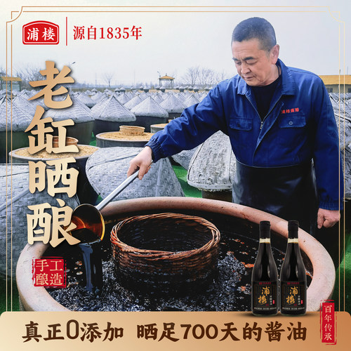 浦楼古法手工酿造酱油0添加