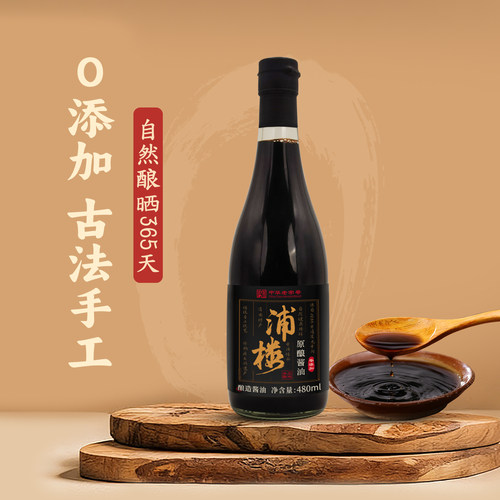 浦楼古法手工酿造酱油0添加