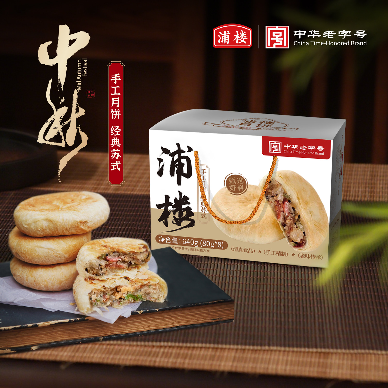浦楼苏式手工月饼单个独立包装传统老式五仁豆沙酥皮中秋清真食品