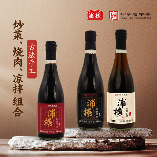 生抽老抽组合手工传统酿造古法0添加防腐酱油白汤甜凉拌炒菜无碘