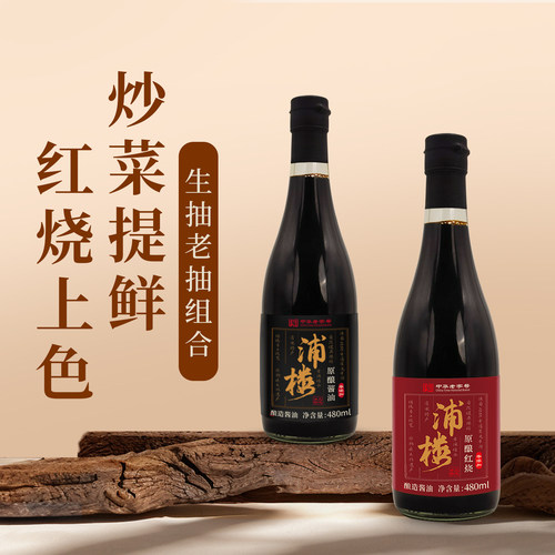 浦楼古法手工酱油生抽老抽组合