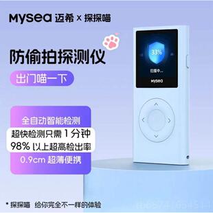 正品mys扫ea迈希探喵酒店摄像头探探测仪检检测器瞄器测仪