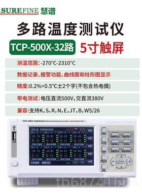 正品慧谱多路温度测采试仪记录集巡3检仪TCP-8/6/24/21XL热电偶测