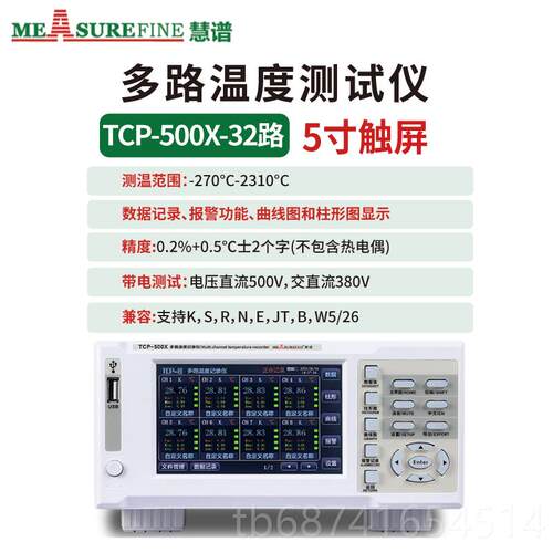 正品慧谱多路温度测采试仪记录集巡3检仪TCP-8/6/24/21XL热电偶测