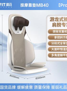 正品[十大品牌部]摩菲M4礼0家用按摩靠B垫全自动揉捏按摩器腰按摩