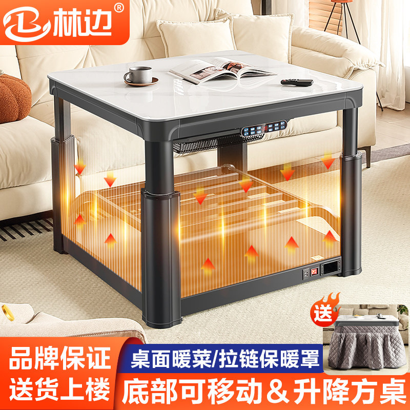 林边轻奢多功能节能电暖桌