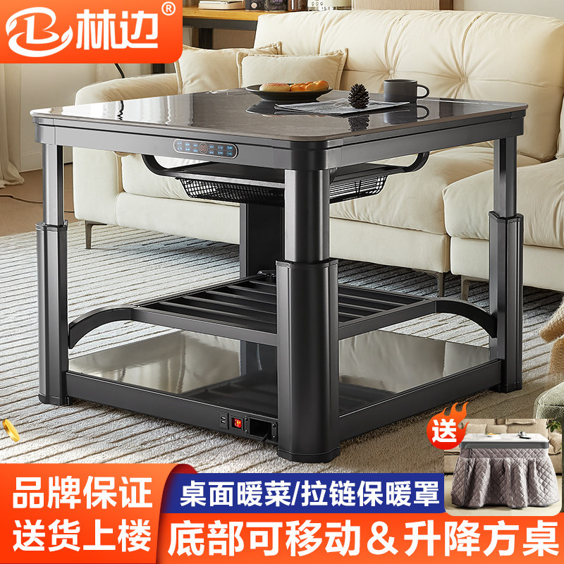 林边新款升降正方形电暖桌