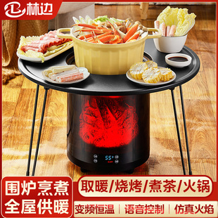 林边围炉取暖器家用多功能电暖器冬季客厅庭院围炉煮茶电烤火炉子