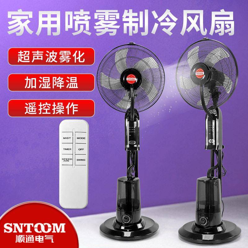 喷水雾电风扇加雾化降温加湿冷雾强力牛角扇防水铜电机工业大风机