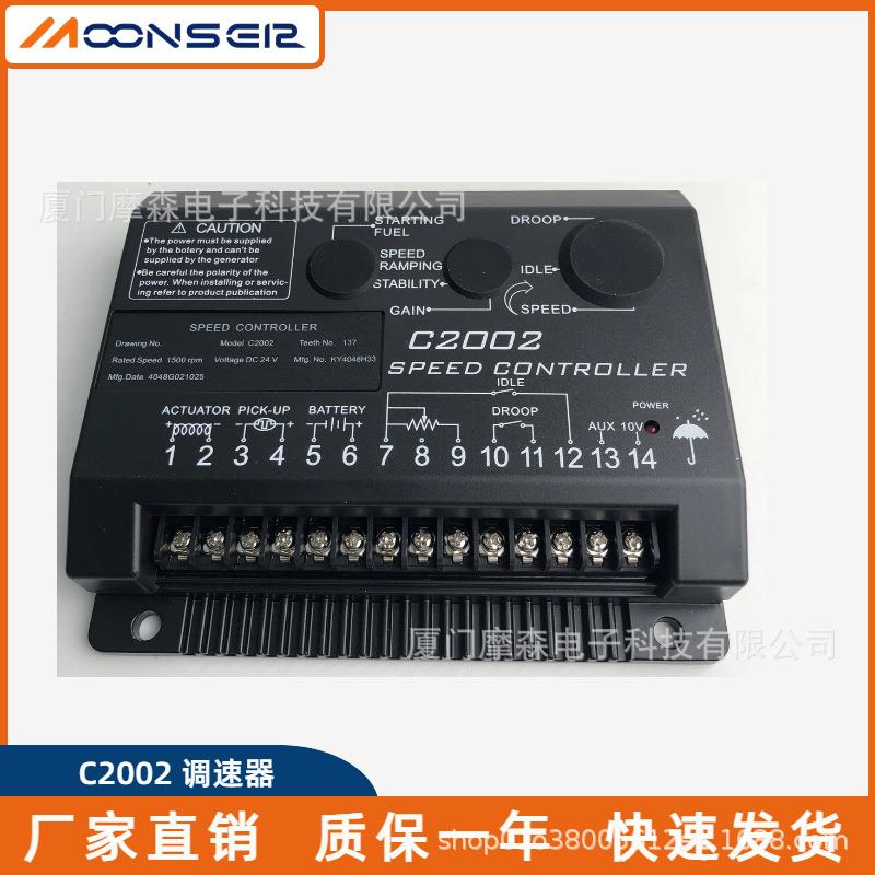 柴油发电机组电子配件调速器C2002电调板速度转速控制器调速板