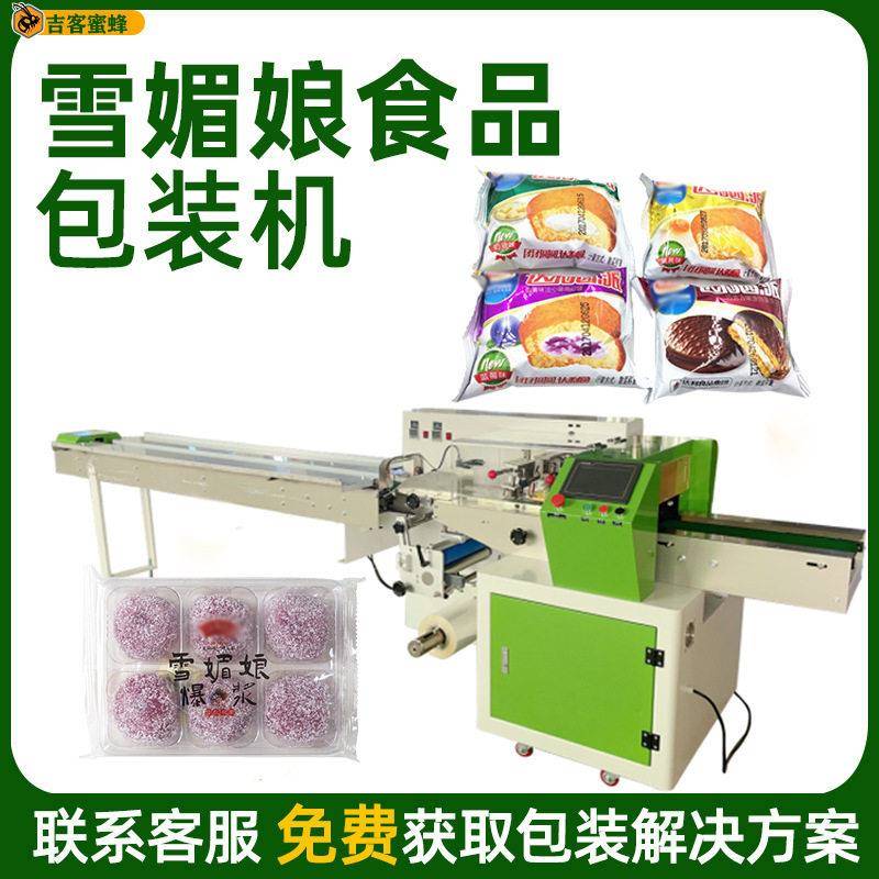 蛋黄派蛋糕散装袋装机背封糯米糍包装机全自动雪媚娘食品分装机