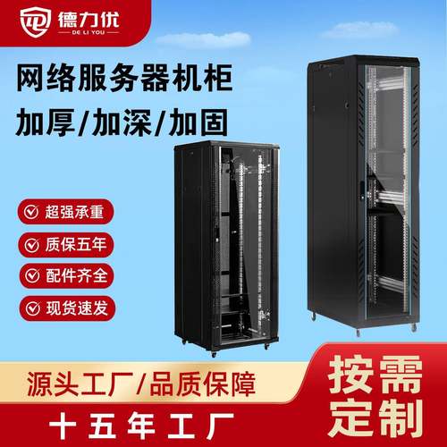 大型网络机柜42U37U32U22U1米1.2米2米交换机机箱功放服务器机柜