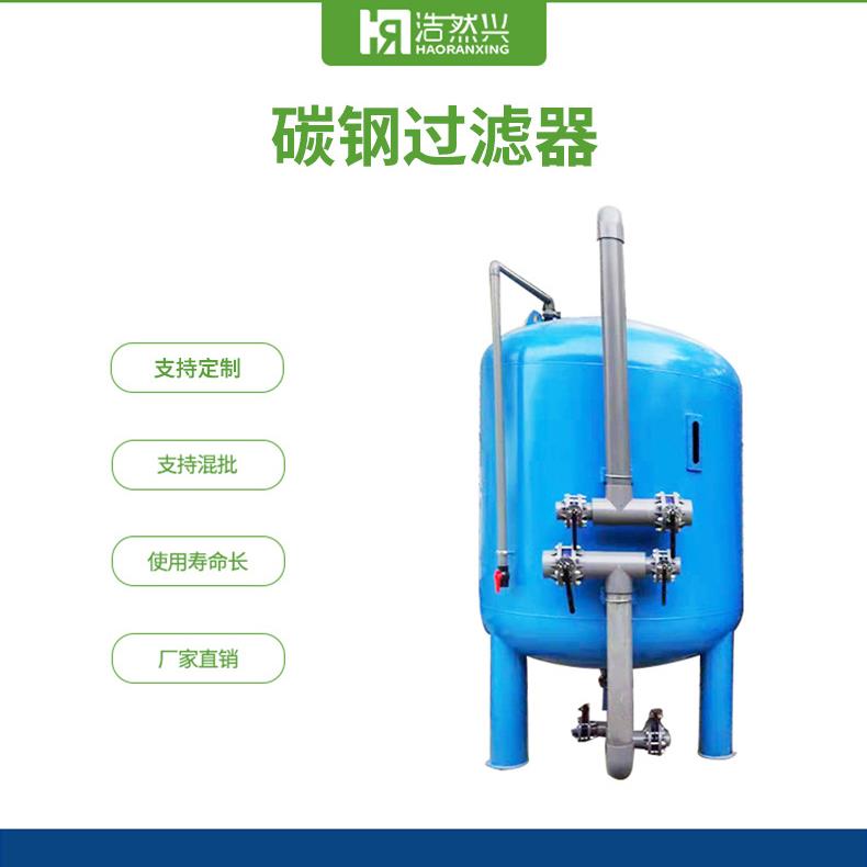 农村一体化山泉水碳钢机械多介质活性炭过滤器碳钢罐河水地下水