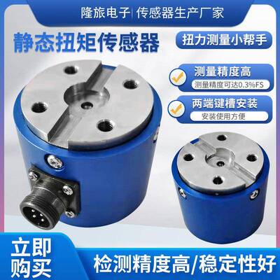 NJL-206高精度静态扭矩传感器风机水泵齿轮箱扭力扳手传感器