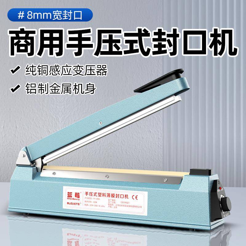 商业用小型塑封機封口机盲袋手压塑料薄膜袋子茶叶热封包装封袋机