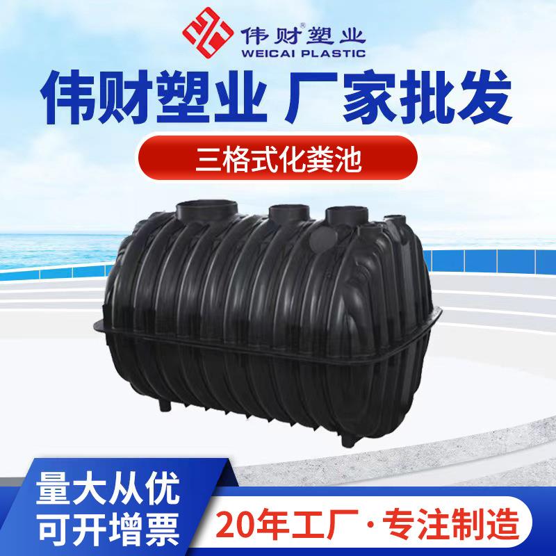 .5立方三格式塑料化粪池农厕改造家用小型加厚隔断pe化粪桶