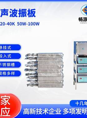 五金除油投入式超声波振板28khz-40khz金属表面处理超声波震板