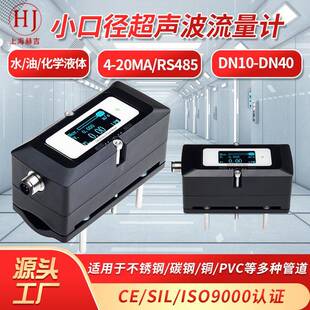 超声波流量计DN10 FT311小口径外夹式 DN40水油化学液体热量表