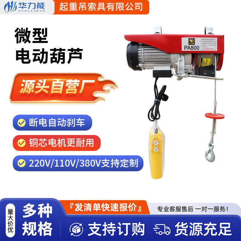 电动葫芦220V纯铜大功率家用小吊机室外建筑升降微型电动葫芦