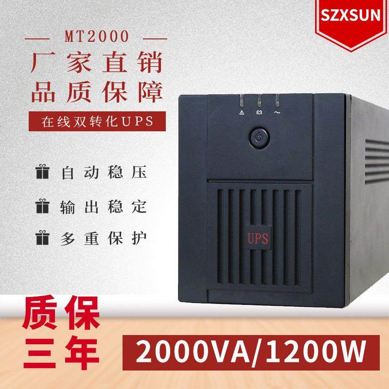 深圳UPS不间断电源MT2000稳压2000VA1200W电脑服务器单机60分钟