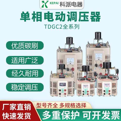 科派电动调压器220V相TDGC2-1KVA2KVA0-250v可调变压器效节能