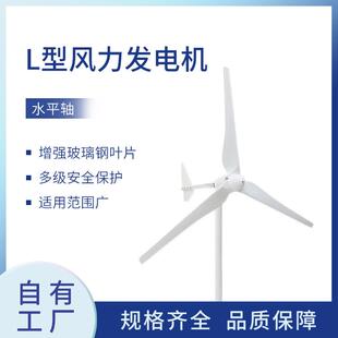 1KW水平轴风力发电机风能光伏风光互补离网系统山区草原海边高效